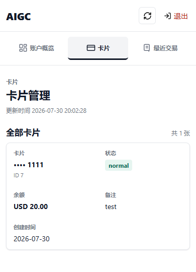 AIGC 内部卡台手机界面